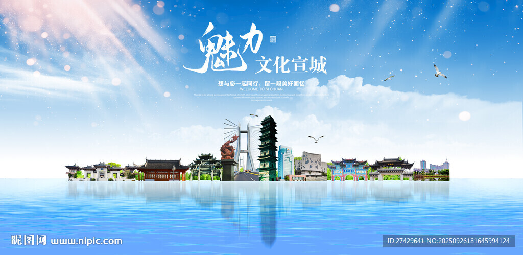 宣城