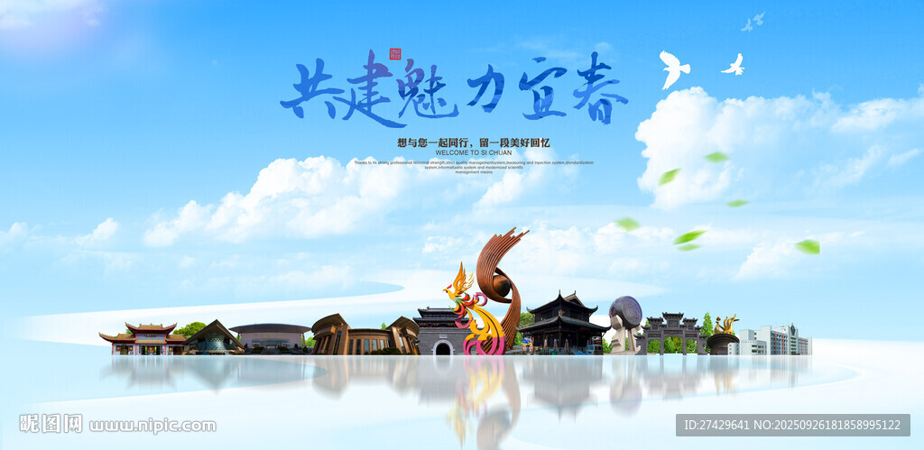 宜春