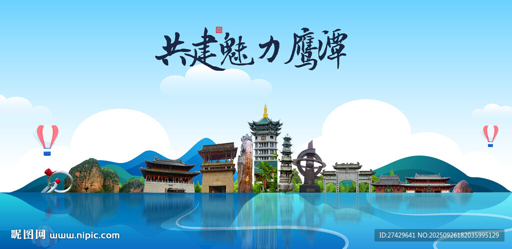 鷹潭