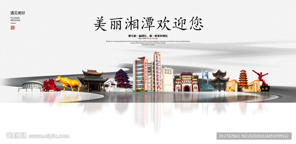 湘潭