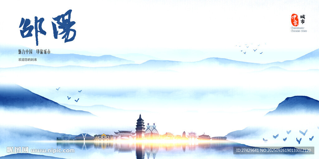 邵陽