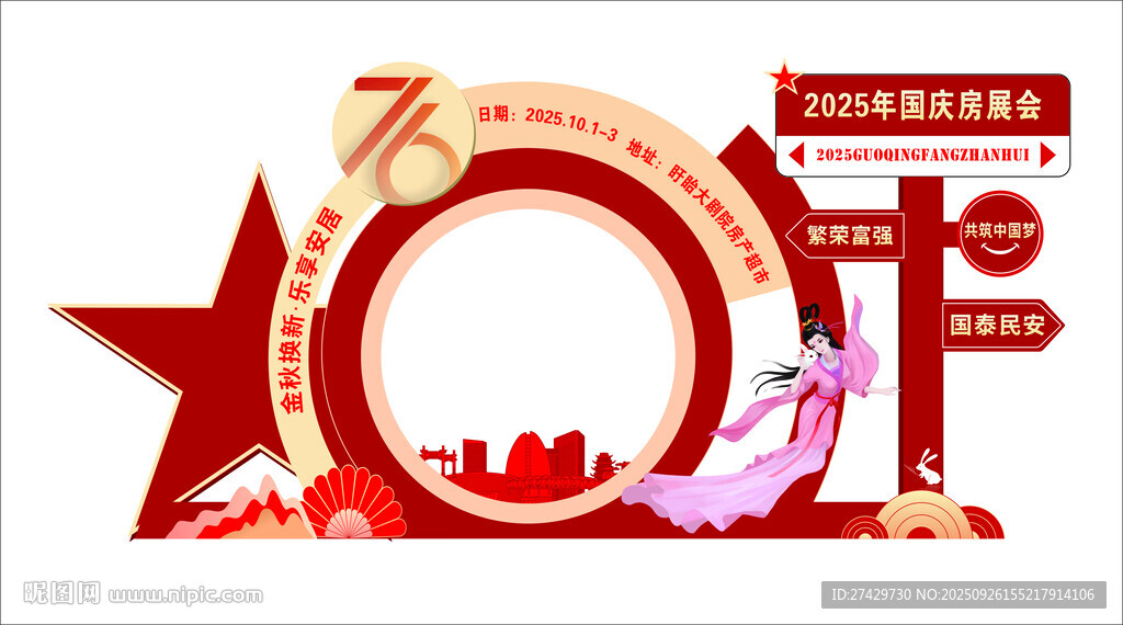 打卡76主題裝飾圖案