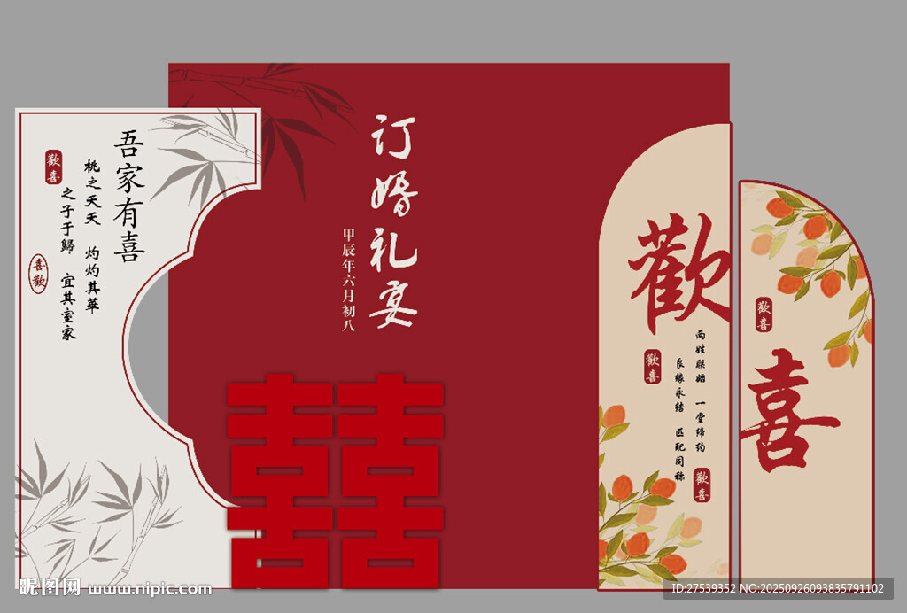 中式喜慶婚禮請(qǐng)柬訂婚宴寶寶設(shè)計(jì)