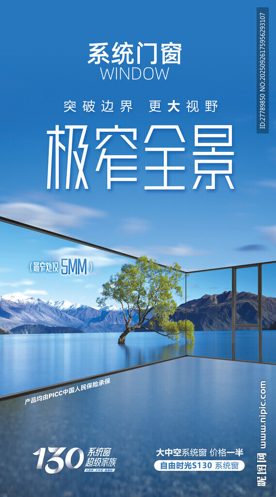 門窗