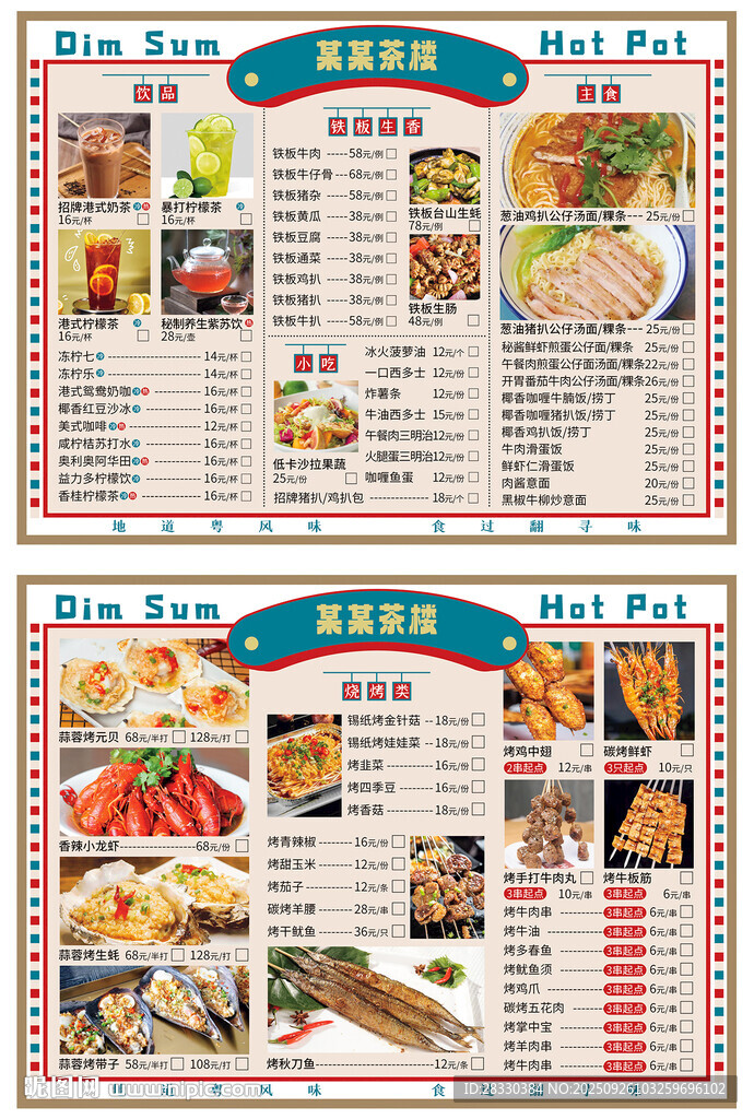 港式菜單