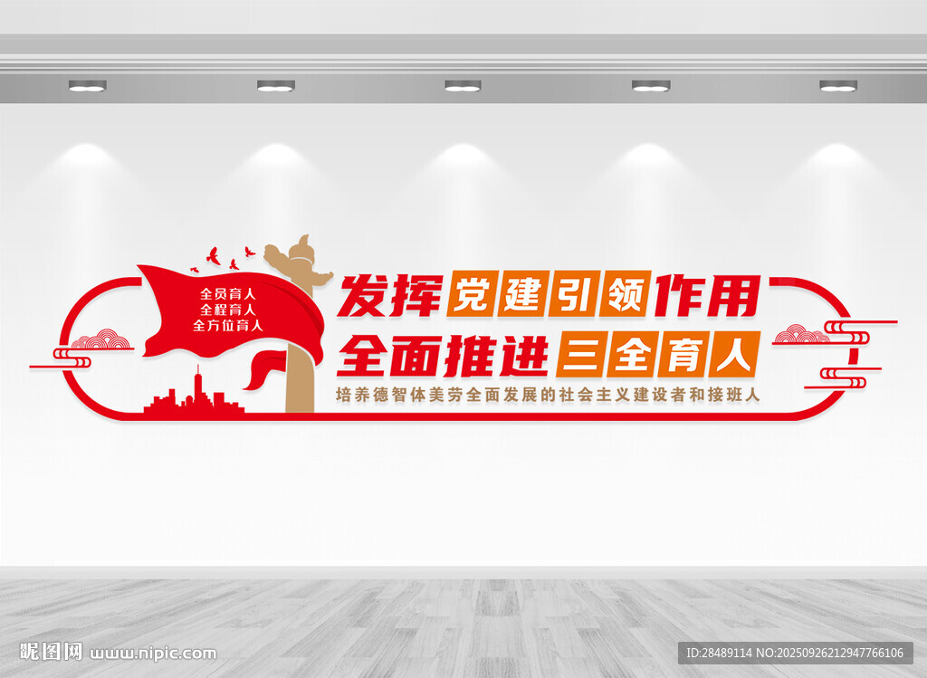 黨建引領(lǐng)三全育人文化墻