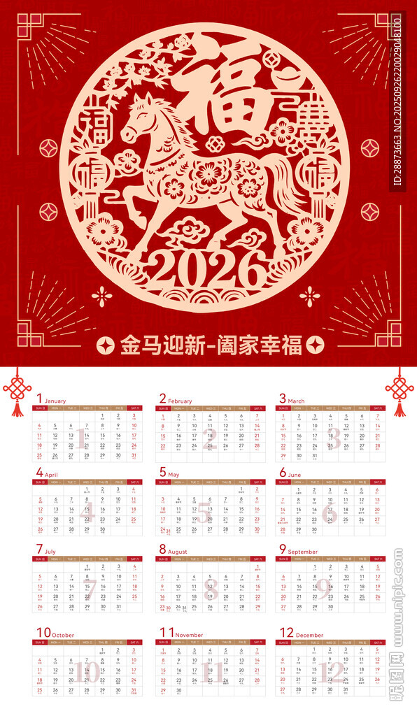 馬年剪紙掛歷