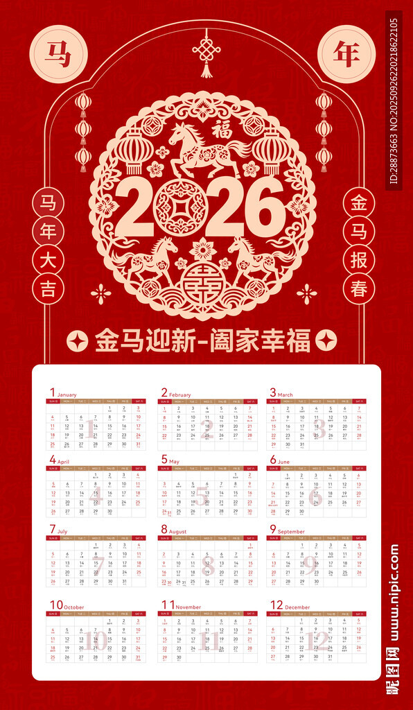 2026馬年日歷喜慶海報(bào)