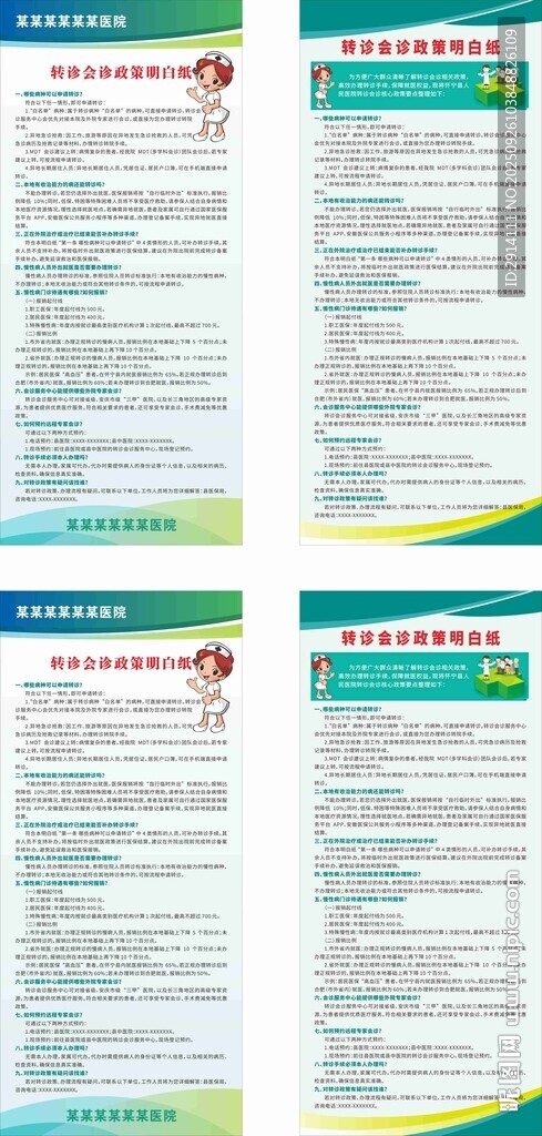 醫(yī)療宣傳海報