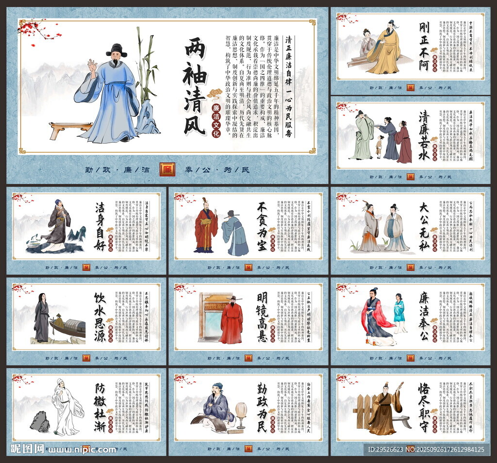 廉潔