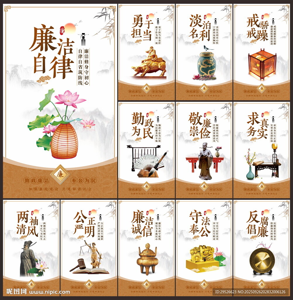 廉潔文化