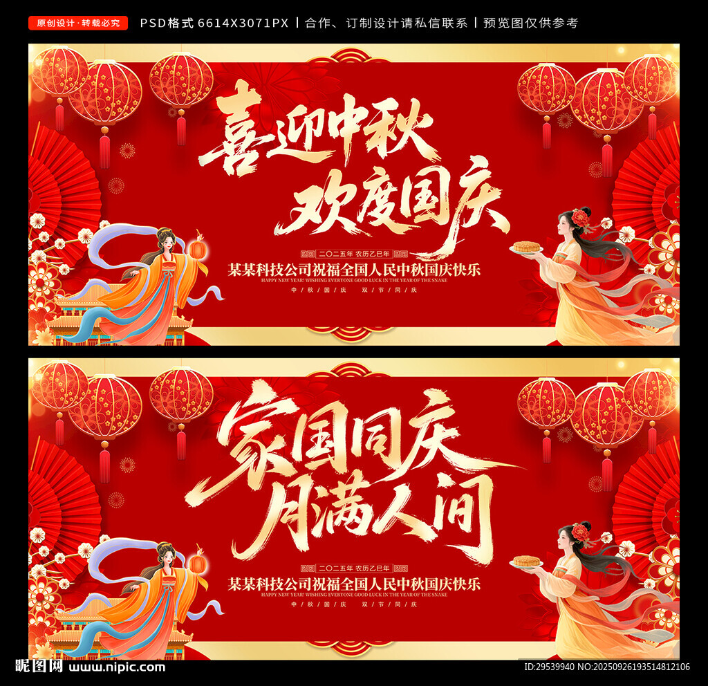 中秋國(guó)慶