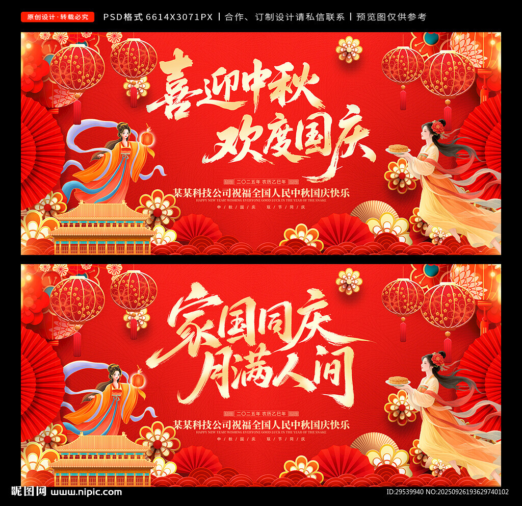 中秋國慶