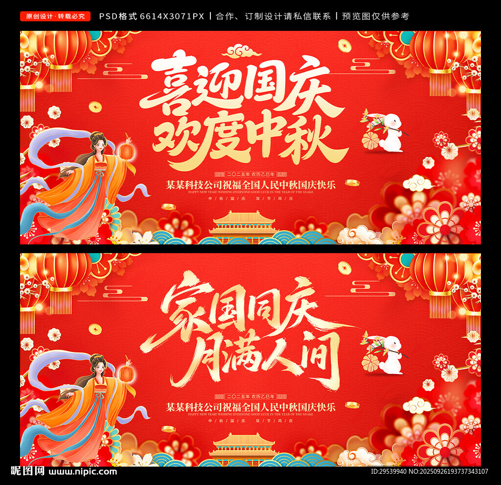 中秋國慶