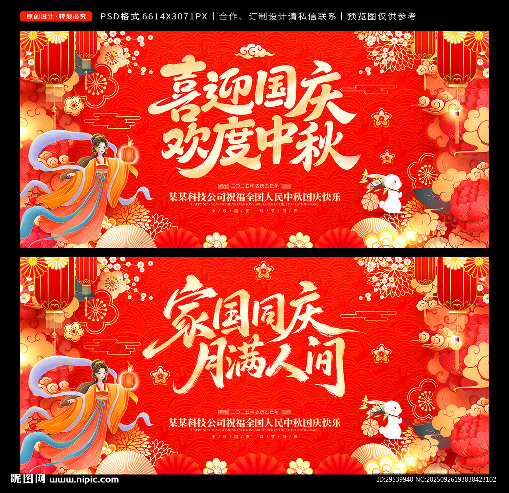 中秋國(guó)慶