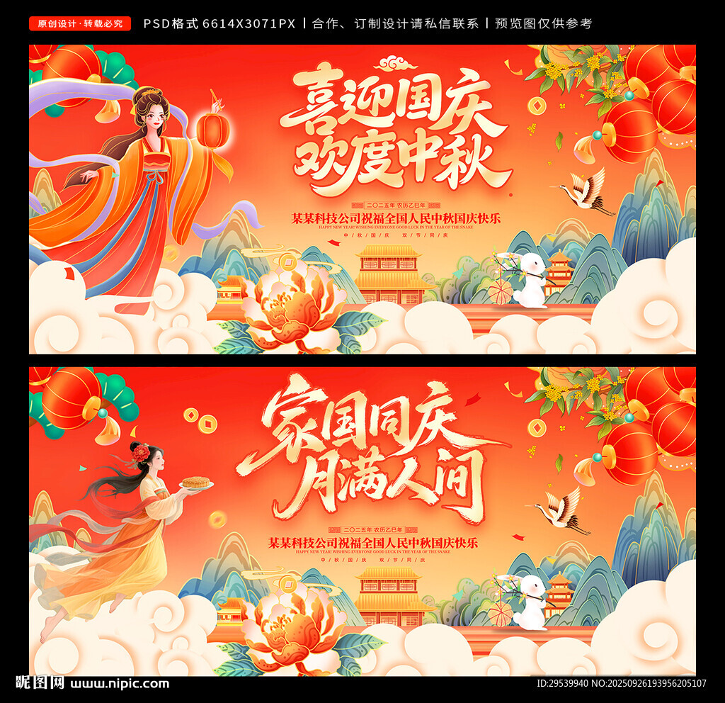 中秋國慶