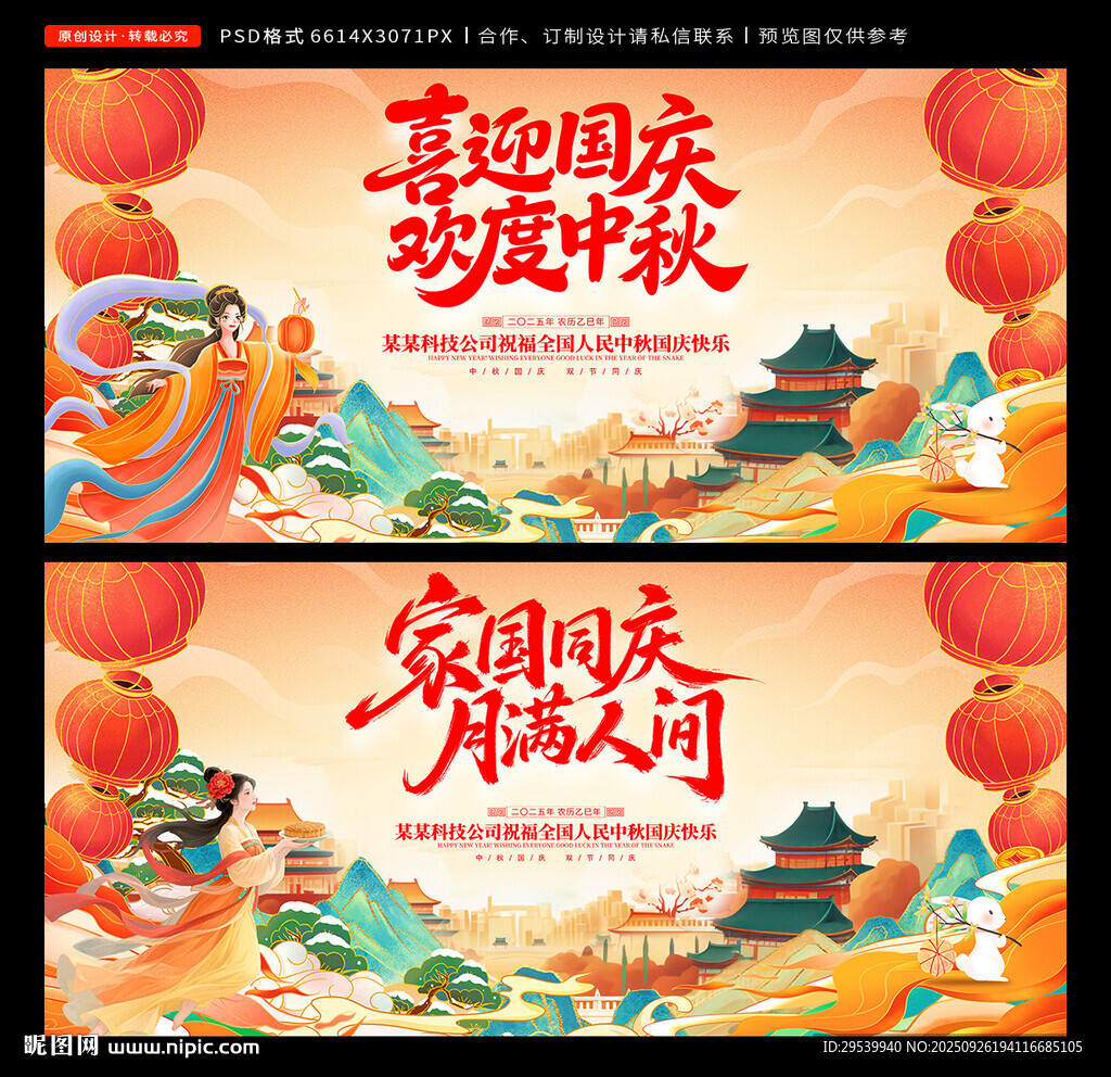 中秋國慶