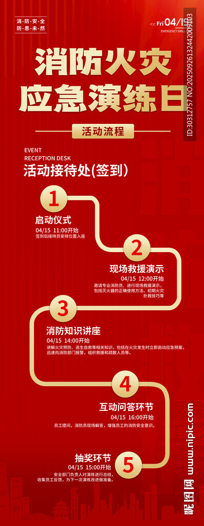 消防火災(zāi)隱患整治日程