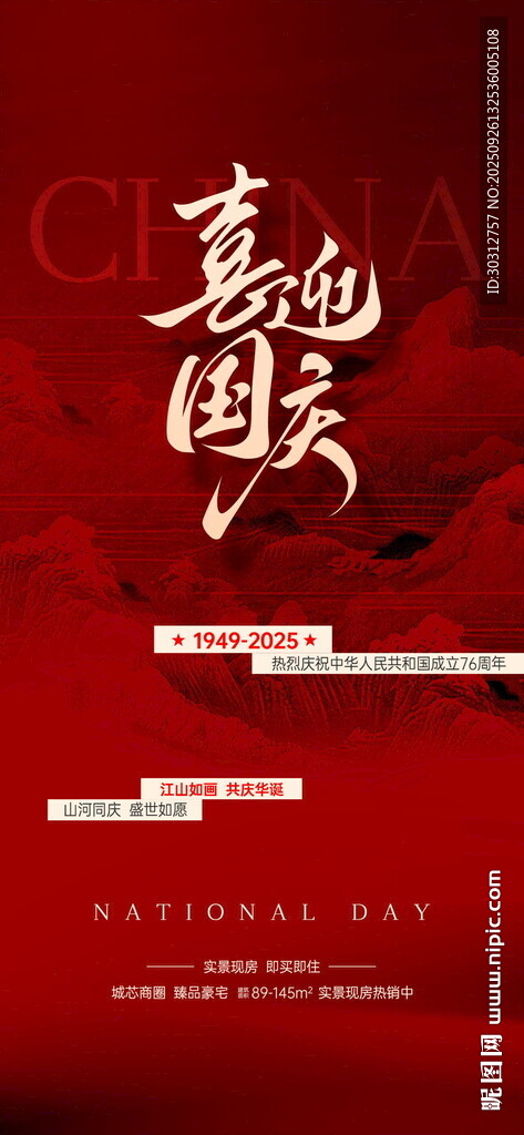 喜慶婚禮主題海報(bào)設(shè)計(jì)