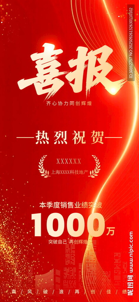 熱烈慶祝達成100目標
