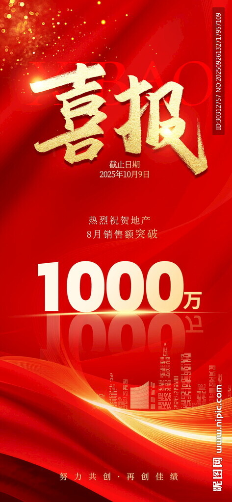 喜報1000業(yè)績突破