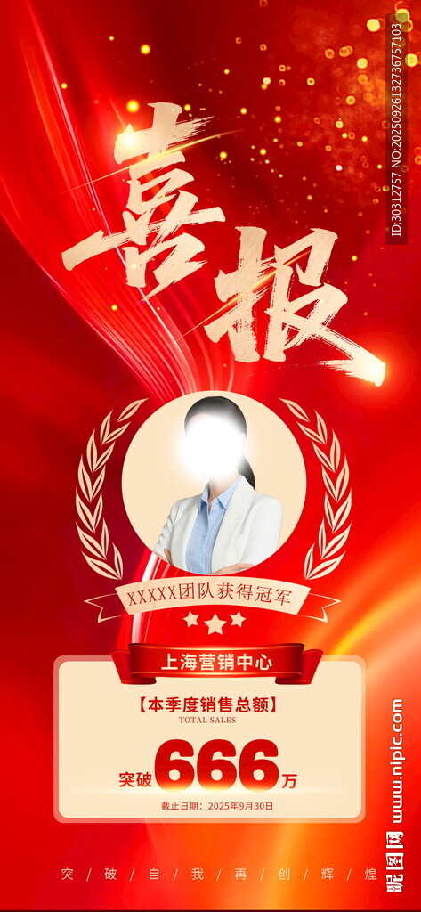 喜慶業(yè)績喜報