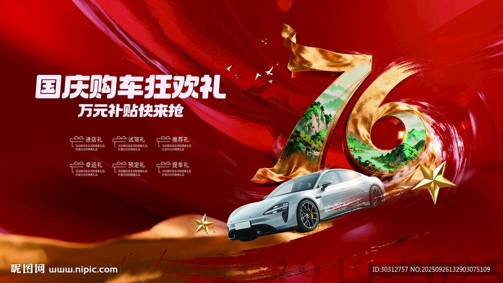 國慶購車享豪禮