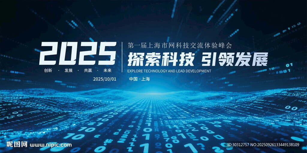 2025探索科技引領(lǐng)發(fā)展