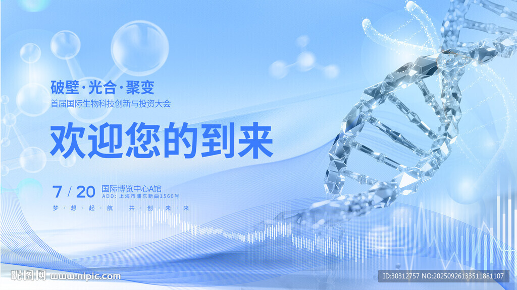 科技醫(yī)療歡迎標(biāo)語(yǔ)海報(bào)