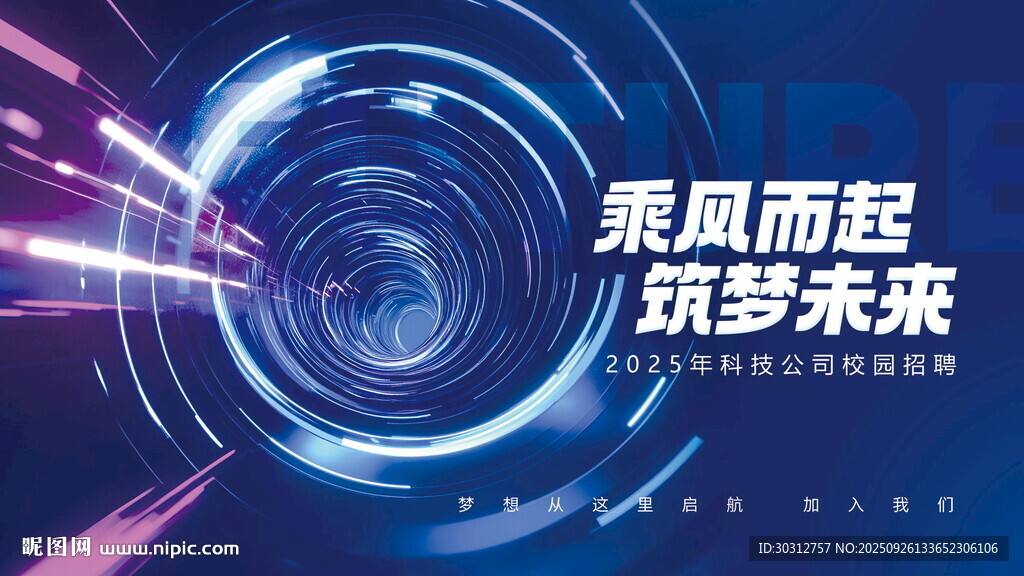 科技風(fēng)未來(lái)主題炫酷背景圖