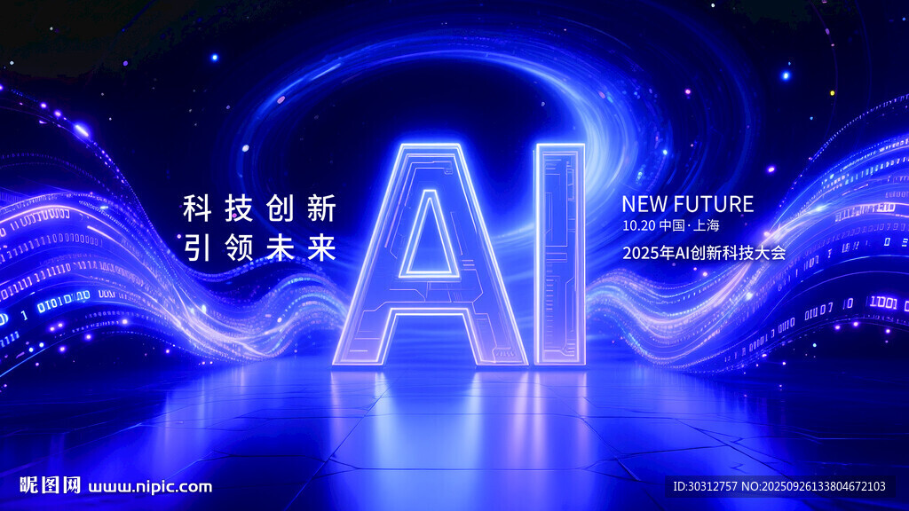 科技感AI主題炫酷背景圖
