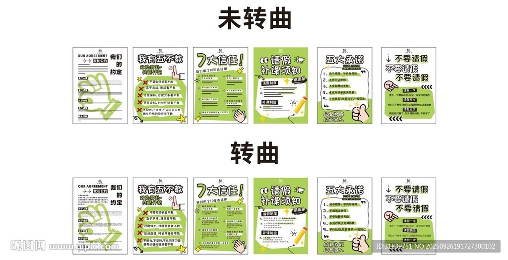 培訓(xùn)班前臺海報六張