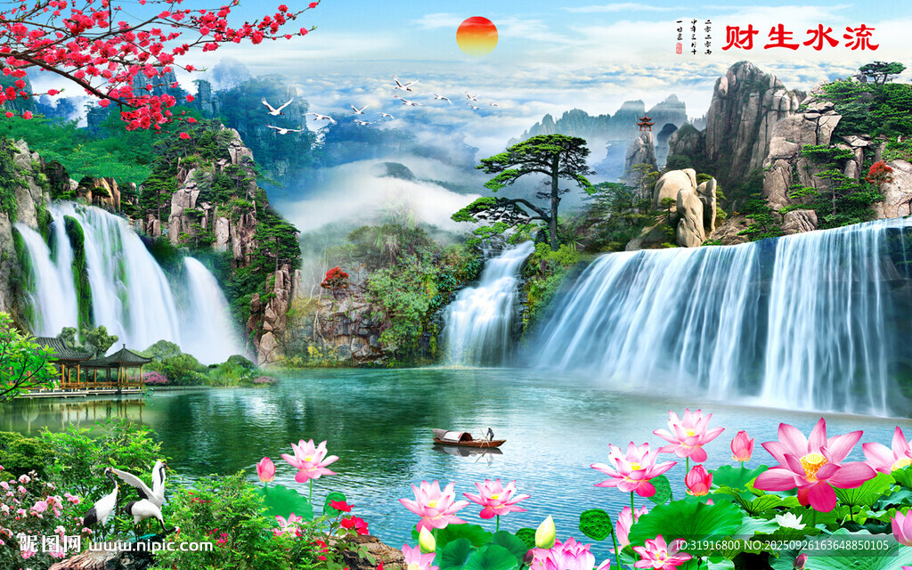 流水生財風景畫