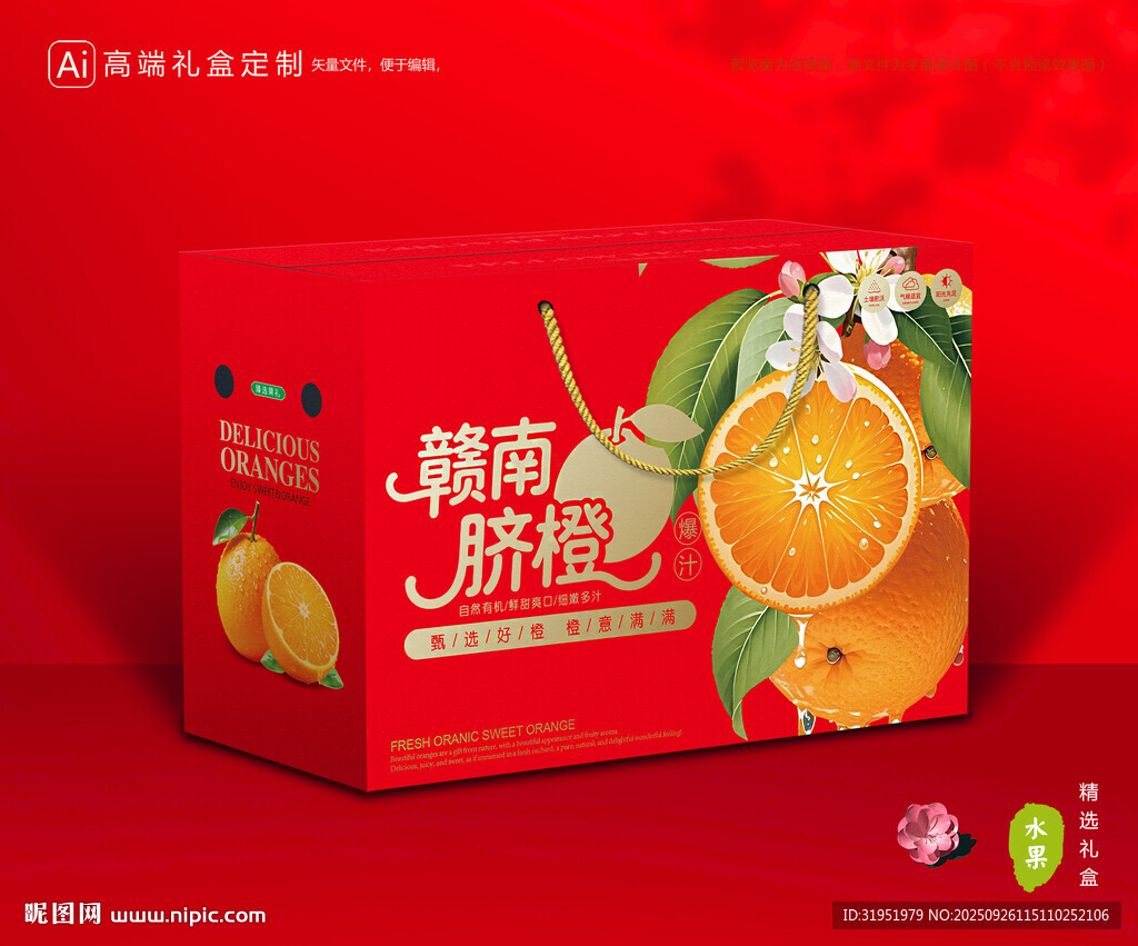 贛南臍橙包裝 橙子禮盒