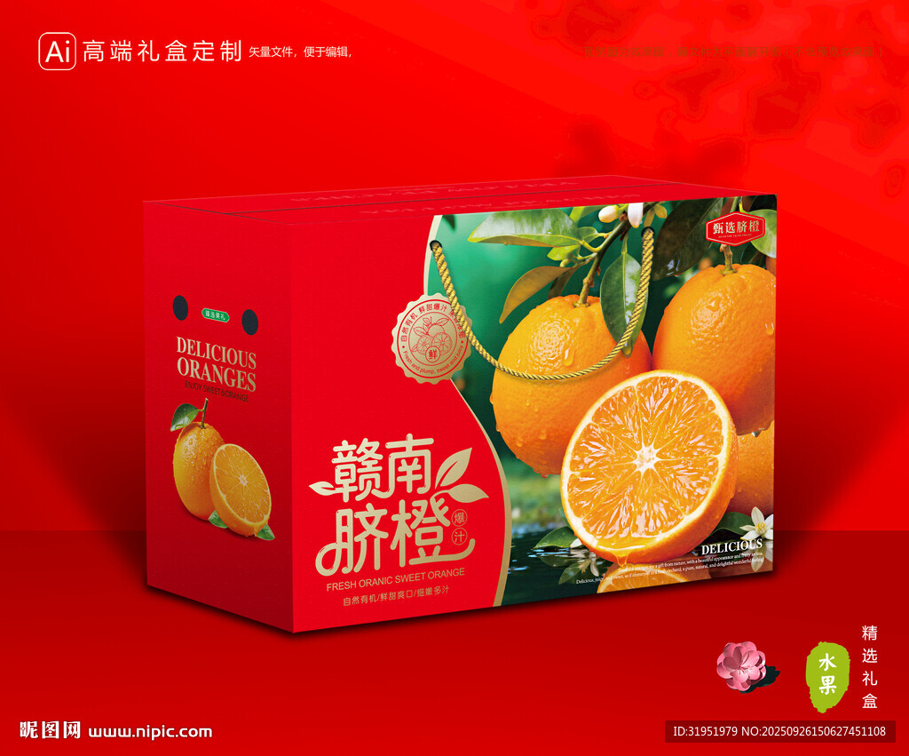 贛南臍橙包裝 橙子禮盒