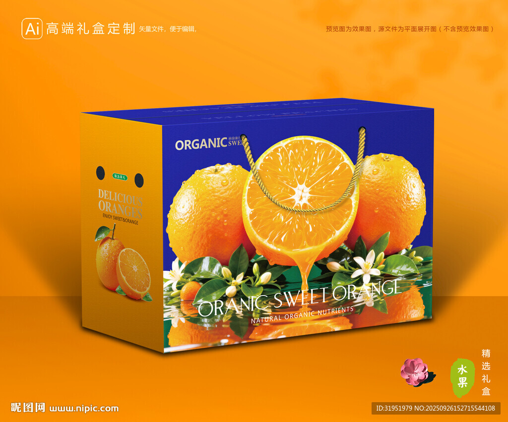 贛南臍橙包裝 橙子禮盒