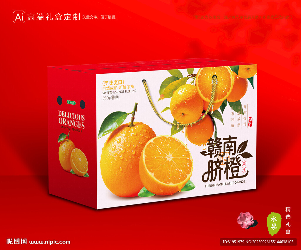 贛南臍橙包裝 橙子禮盒