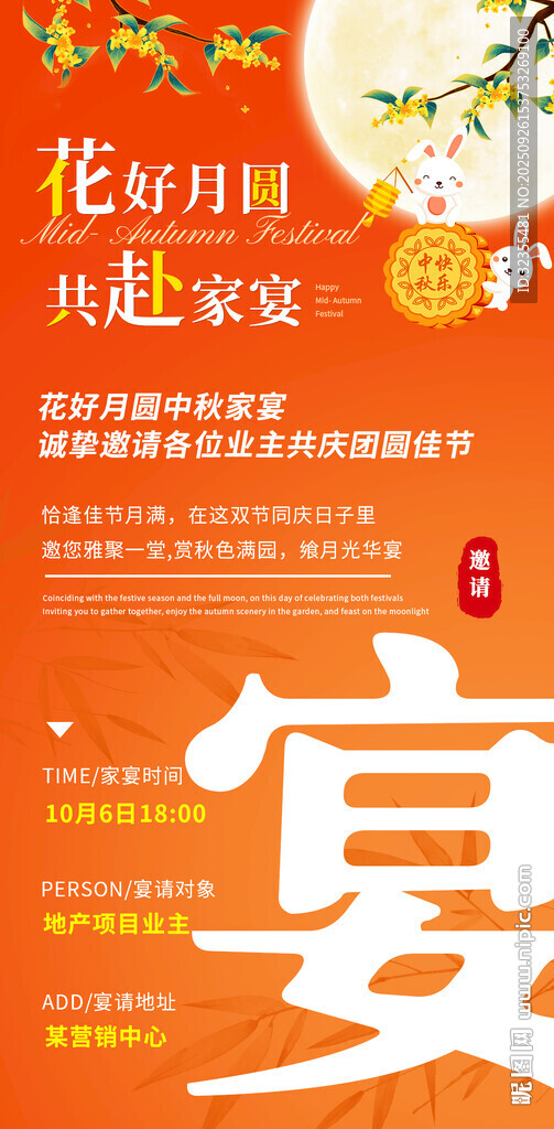 中秋家宴邀請函海報