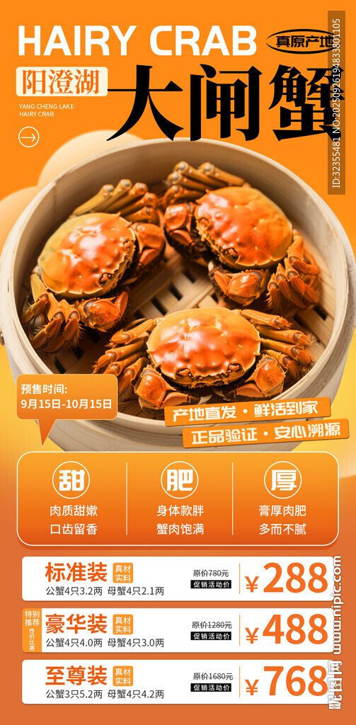 陽澄湖大閘蟹促銷海報