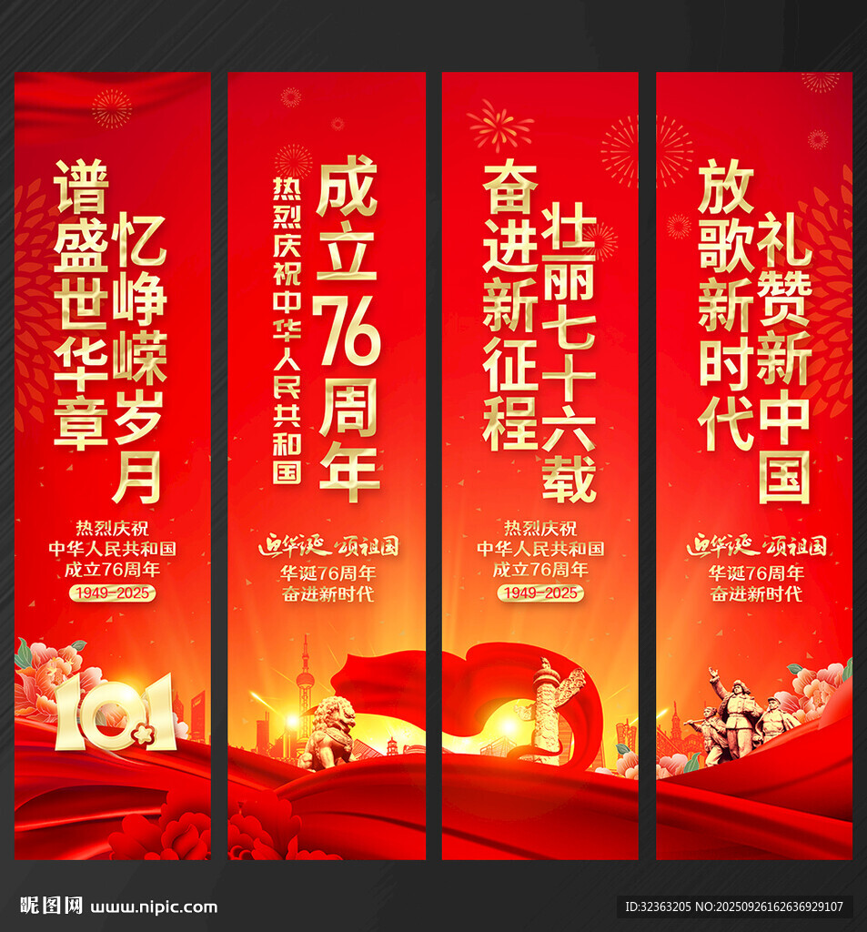 國(guó)慶節(jié)吊旗