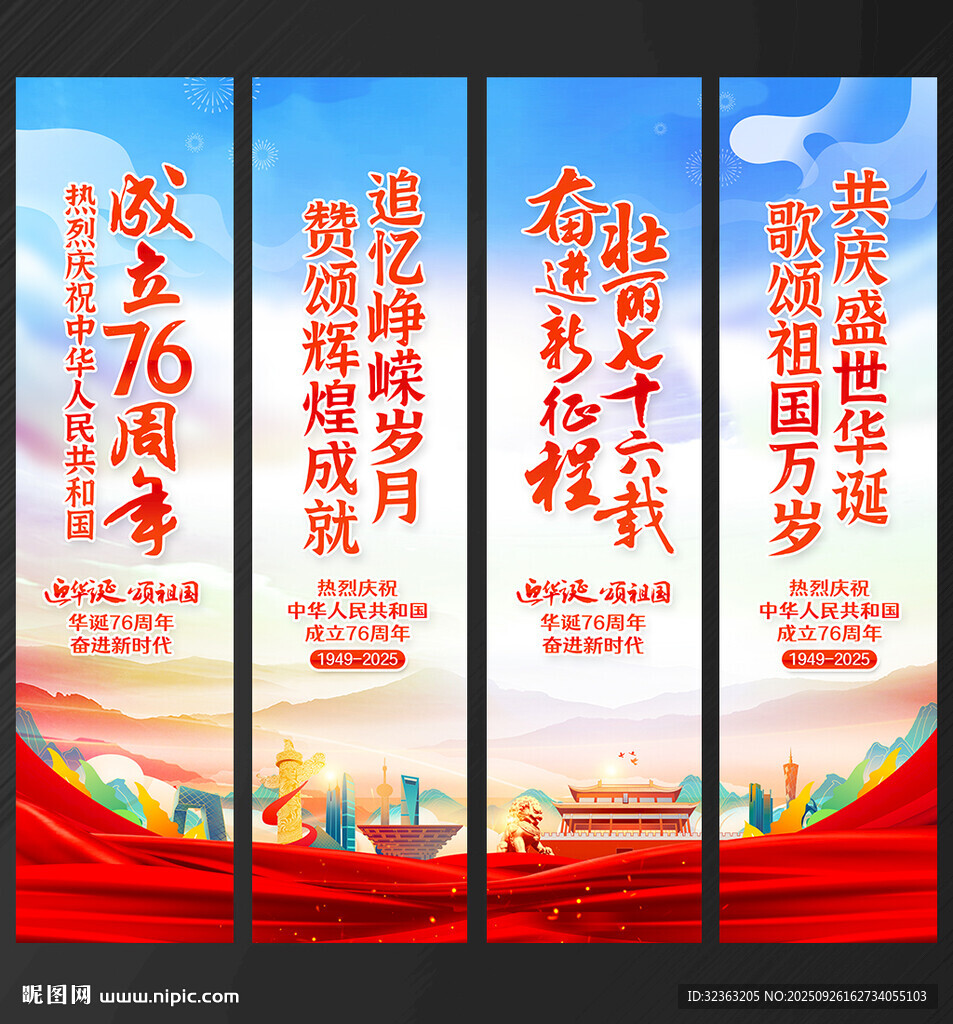國(guó)慶吊旗