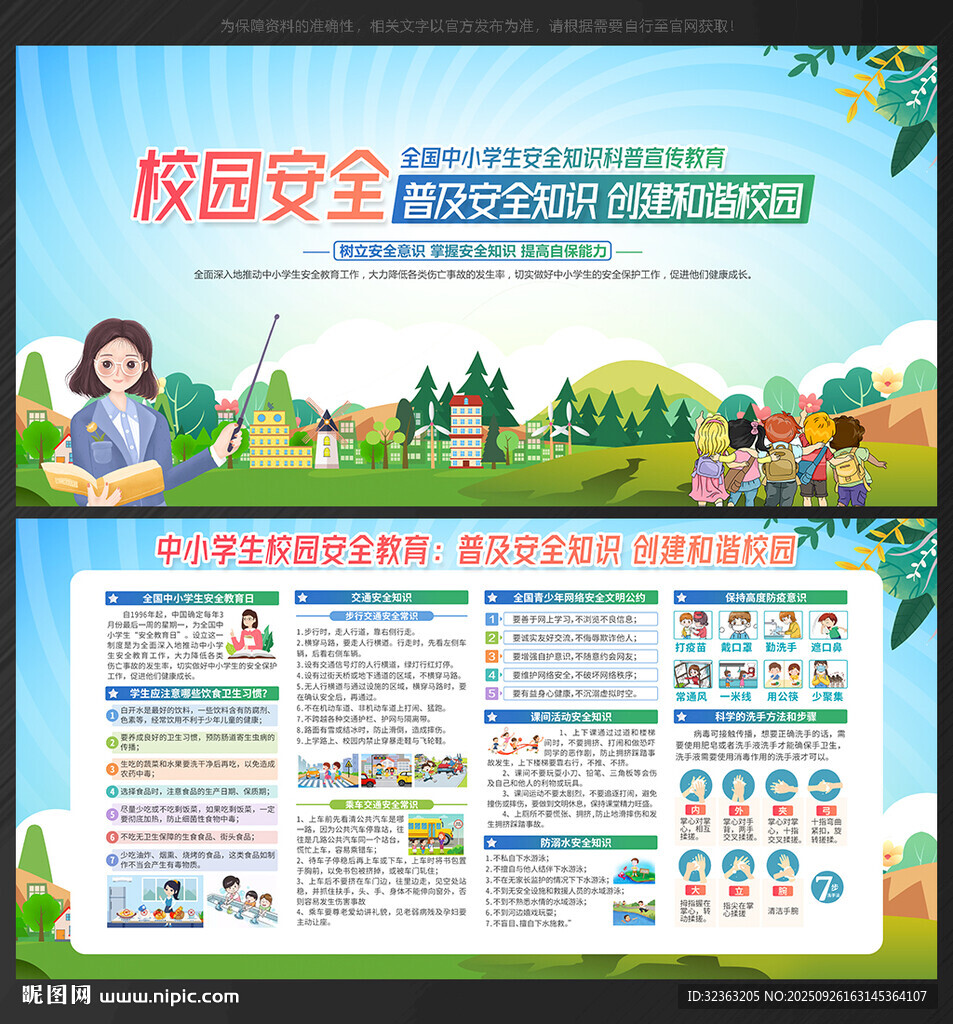 校園安全教育