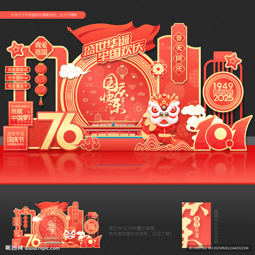  國(guó)慶76周年