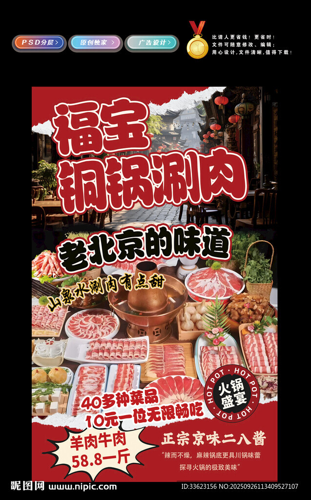 銅鍋涮肉