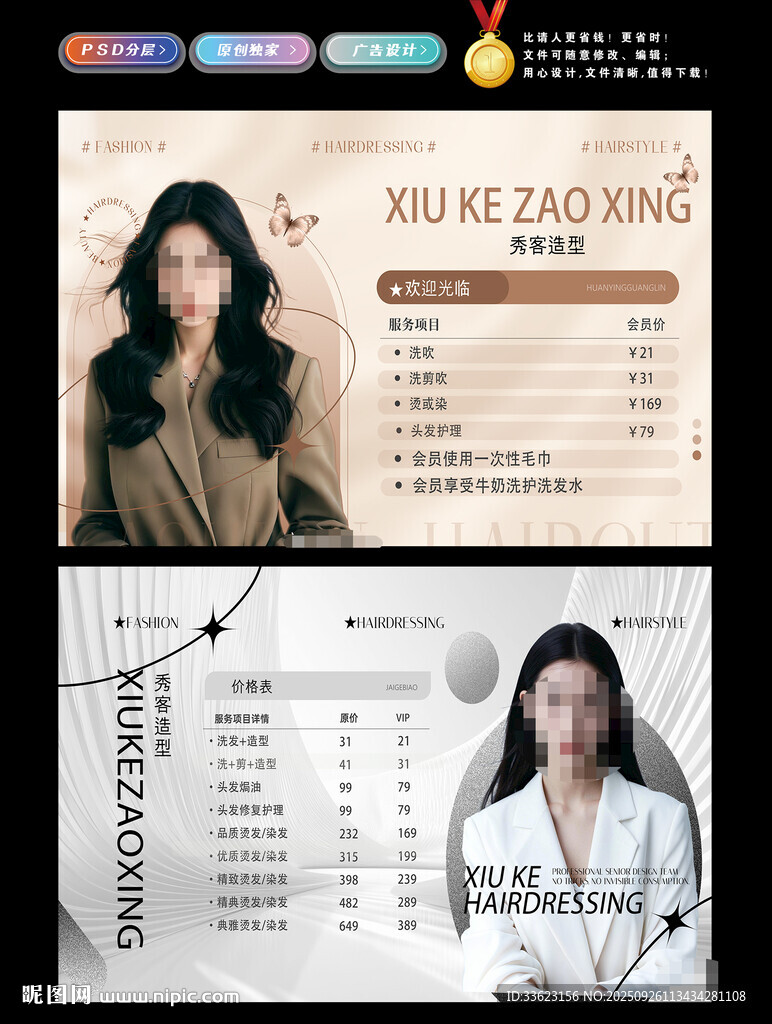 美發(fā)價格表