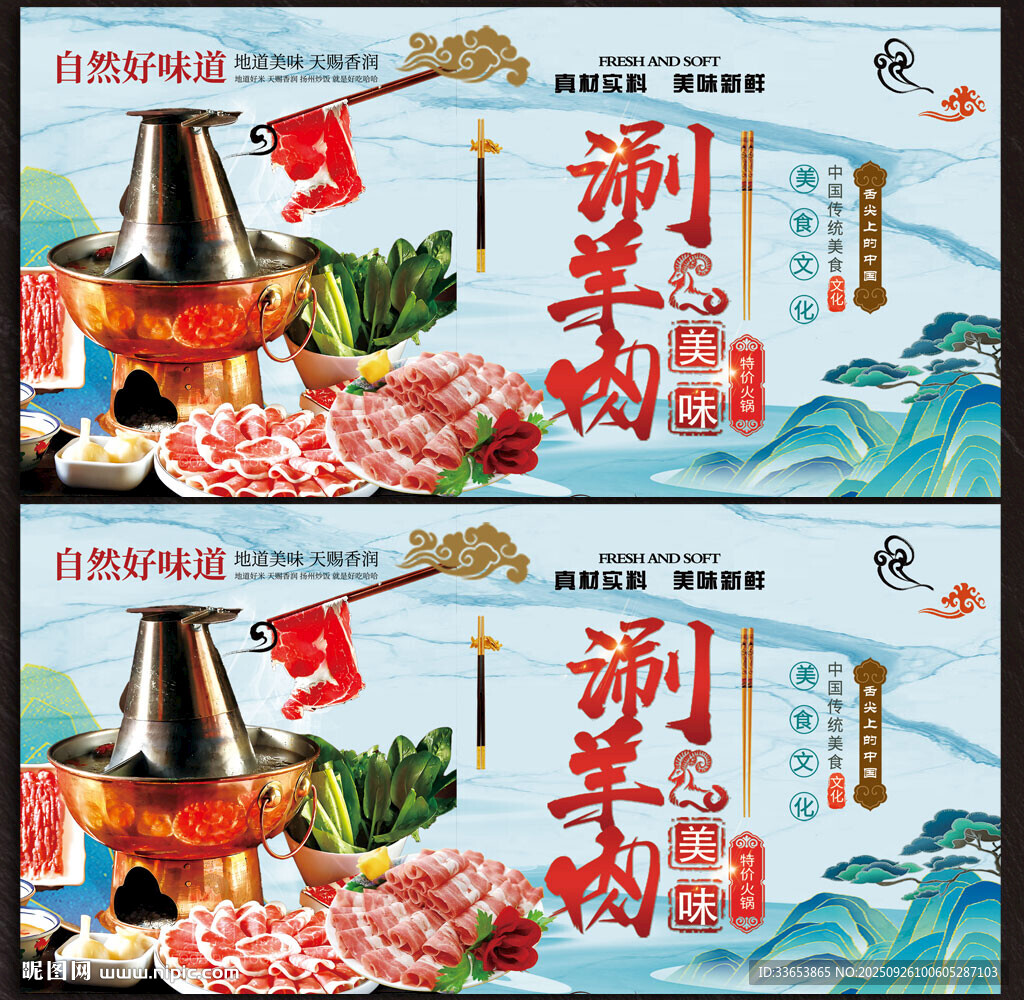 涮羊肉