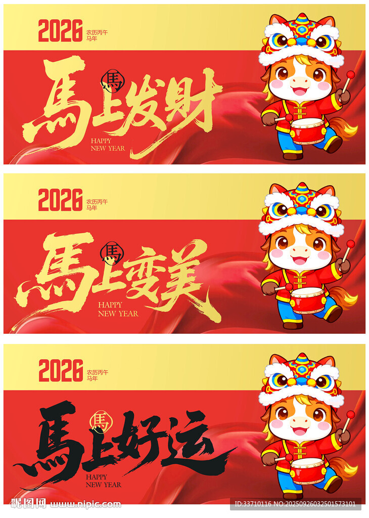 2026馬年