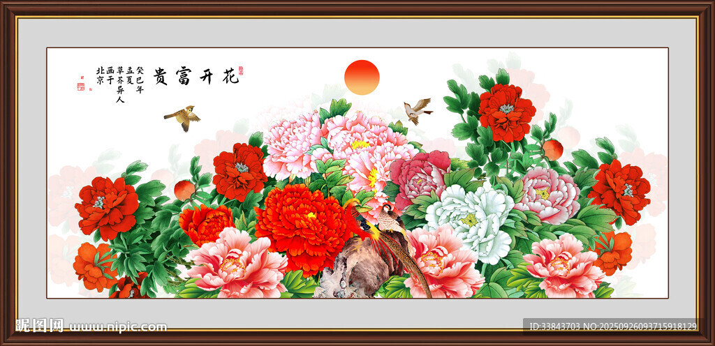 花開富貴