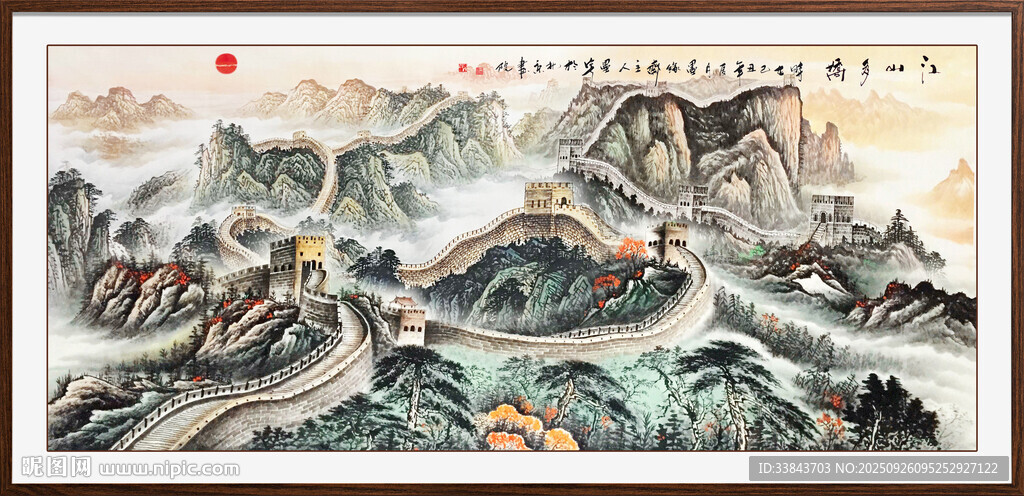 長城國畫