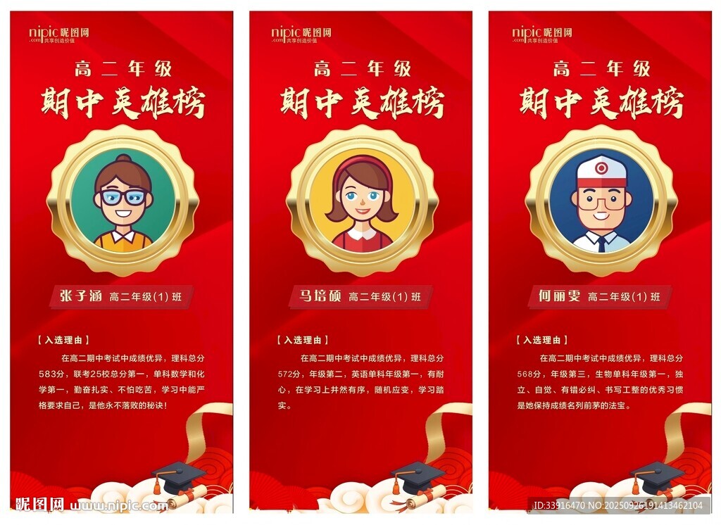 優(yōu)秀學(xué)生展架 